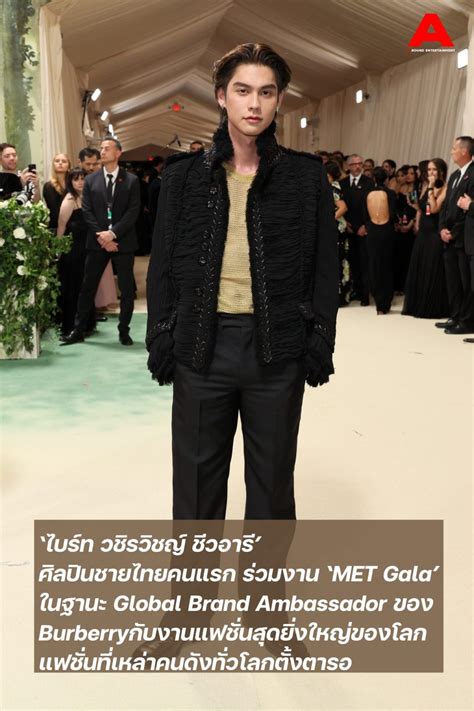 งาน Burberry ใน ไทย 